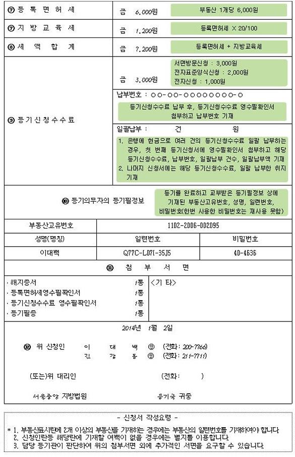 지상권말소등기신청서 양식